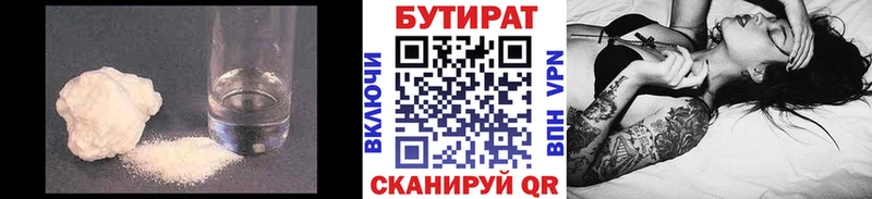 БУТИРАТ Butirat  Ачинск 
