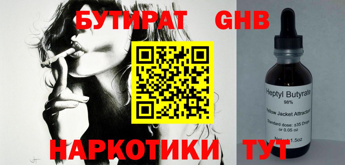 Ачинск  БУТИРАТ BDO 33%  Вход с VPN 