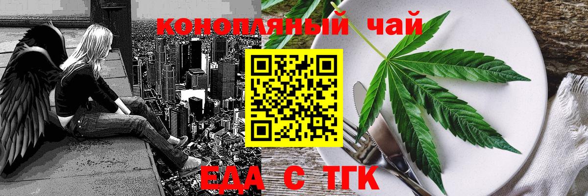 Еда ТГК марихуана  Вход с VPN  Ачинск 