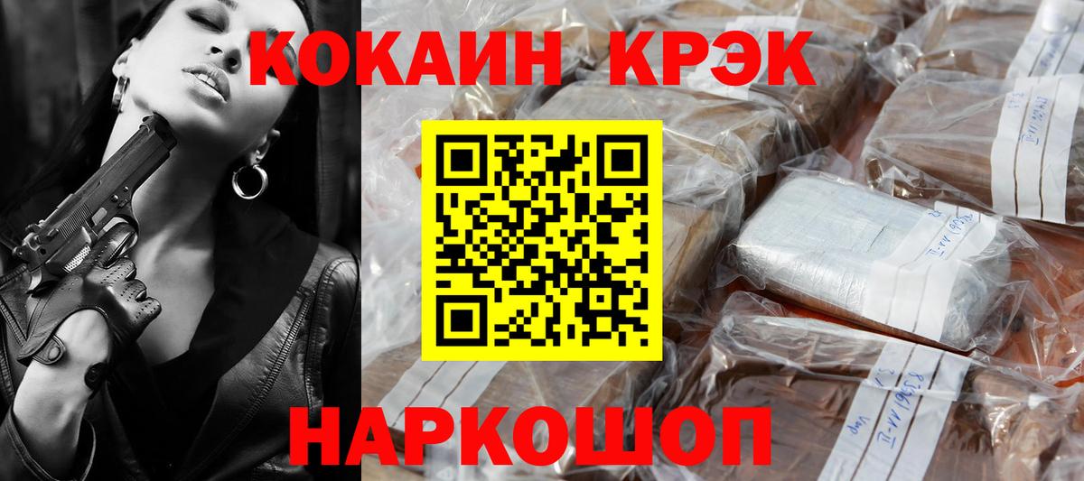 КОКАИН FishScale Ачинск