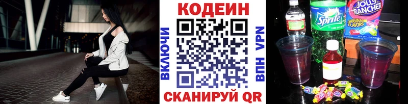 Codein Purple Drank  купить закладку  Ачинск 