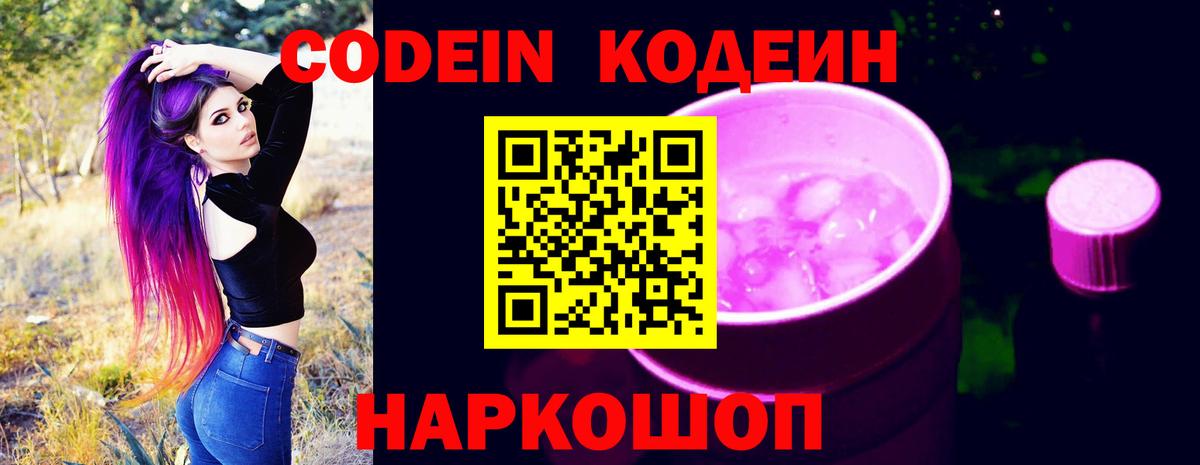 Кодеиновый сироп Lean напиток Lean (лин) Ачинск