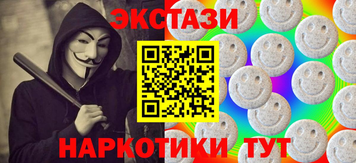ЭКСТАЗИ 280 MDMA  продажа наркотиков  OMG ссылки  это официальный сайт  Ачинск 
