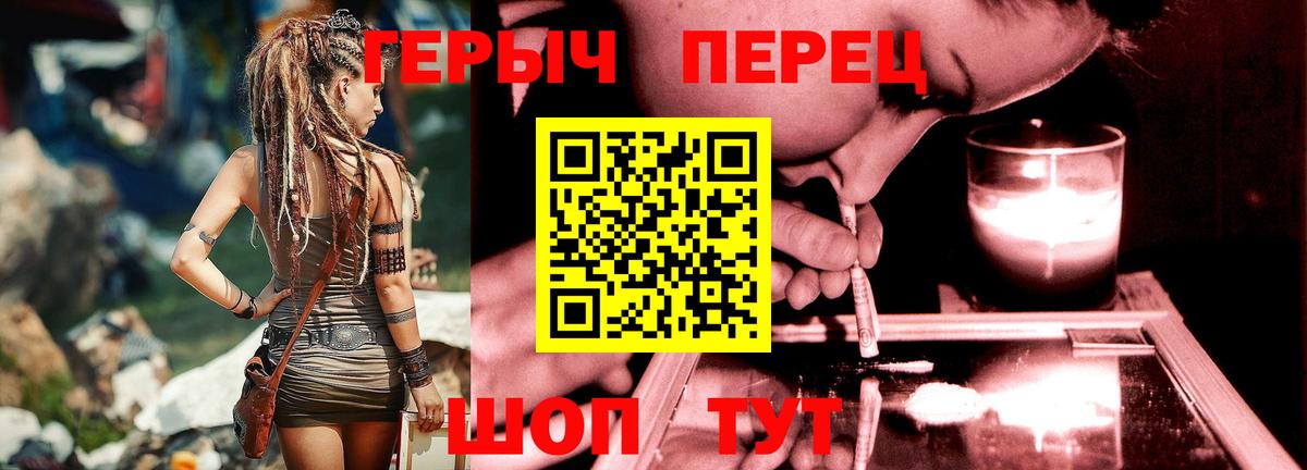 Героин герыч  Ачинск 