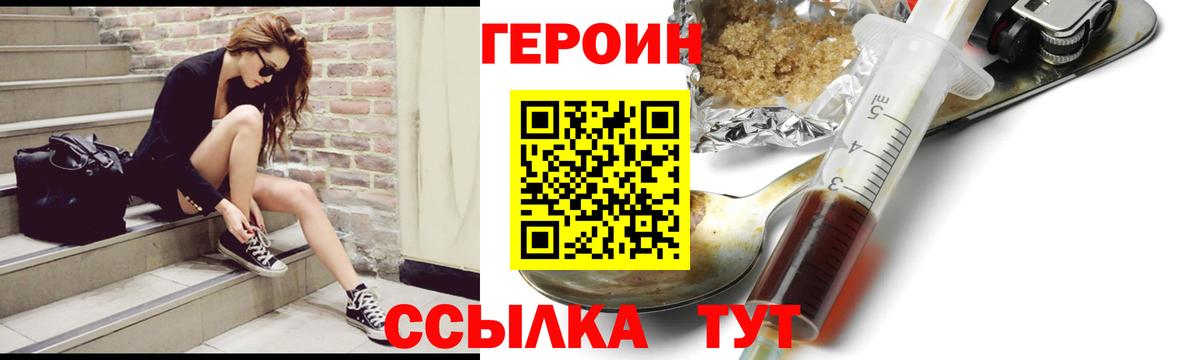 ГЕРОИН афганец  Вход с VPN  Ачинск 