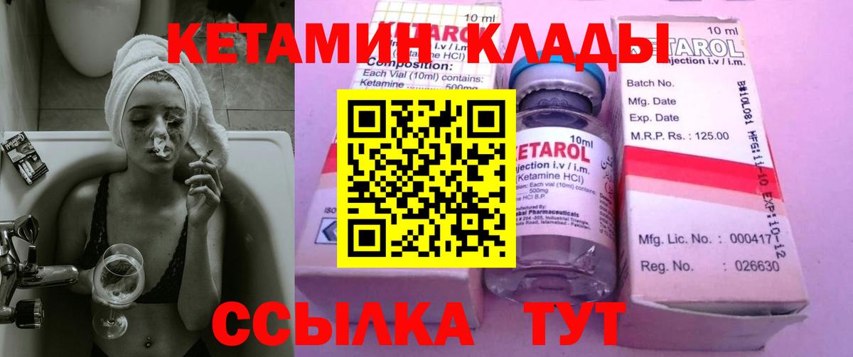 КЕТАМИН ketamine  Ачинск 