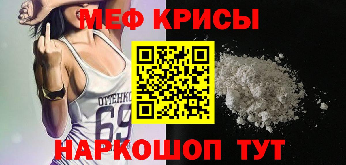 Меф мука Ачинск